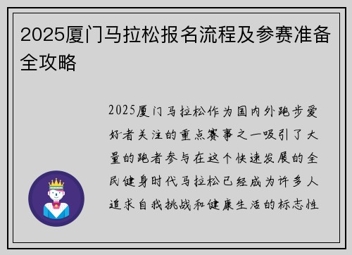 2025厦门马拉松报名流程及参赛准备全攻略