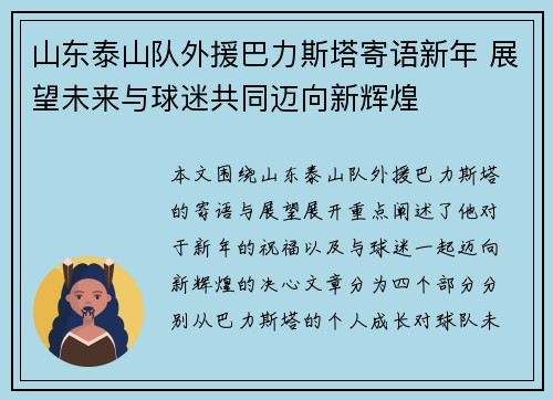 山东泰山队外援巴力斯塔寄语新年 展望未来与球迷共同迈向新辉煌