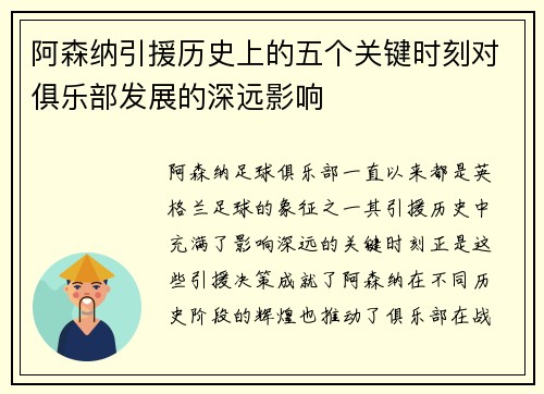 阿森纳引援历史上的五个关键时刻对俱乐部发展的深远影响